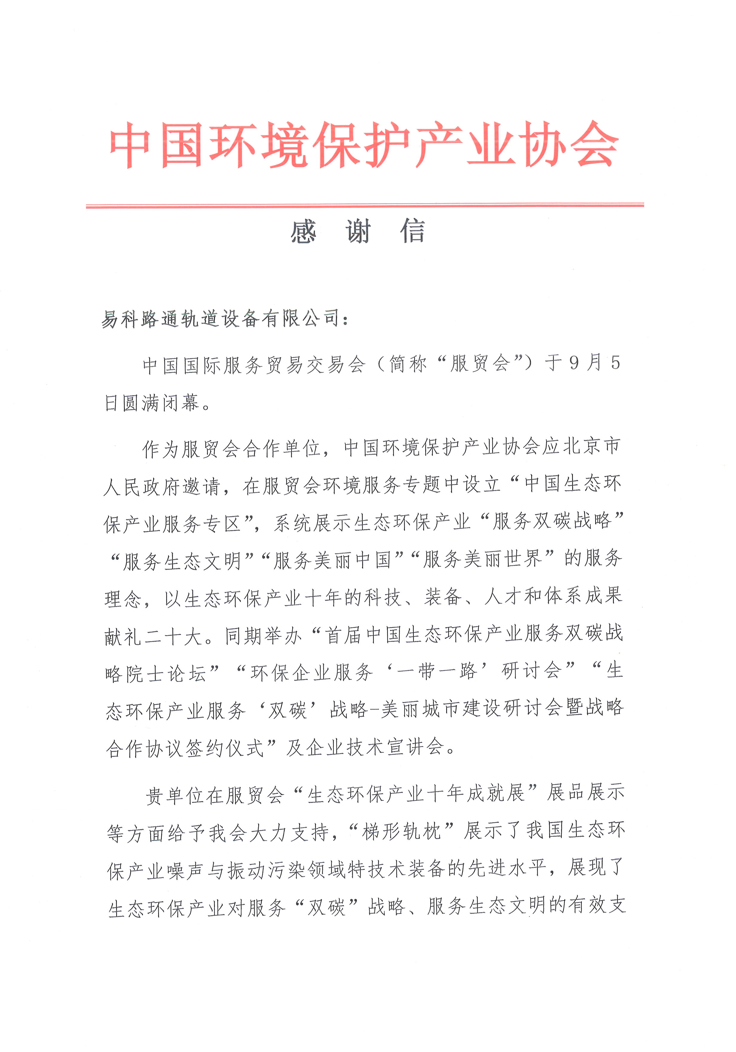 熱烈祝賀2022年中國(guó)國(guó)際服務(wù)貿(mào)易交易會(huì)圓滿閉幕